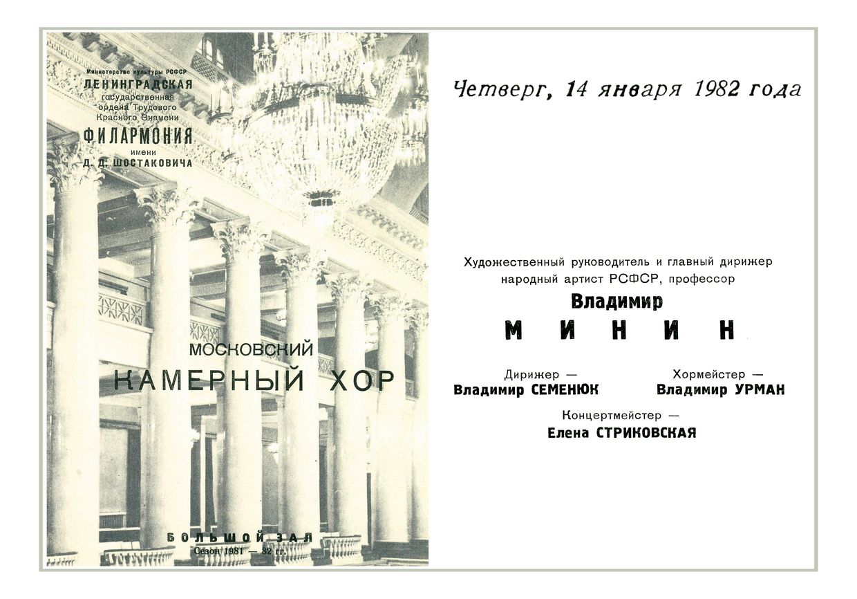 Вечер хоровой музыки
Московский камерный хор


